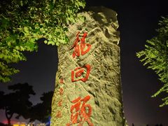 -兴城海滨风景区