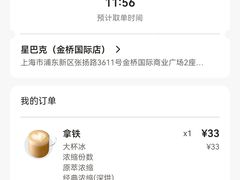 -星巴克臻选(金桥国际店)