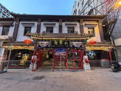 -狗不理(山东路总店)