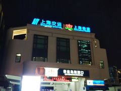 -秦皇岛路游船码头