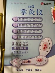 -苗塑堂减肥艾灸