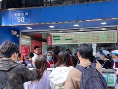 -芳婆糕团店(王府大街店)