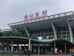 -海口东站