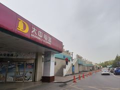 -大中电器(中塔店)
