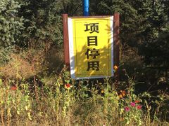 -南戴河国际娱乐中心