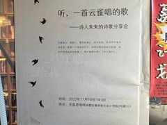 -风雨书店(下城店)