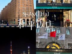 -上海和平饭店 Fairmont Peace Hotel