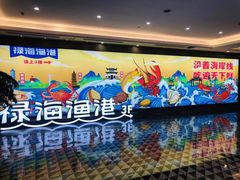-禄海渔港(九堡店)
