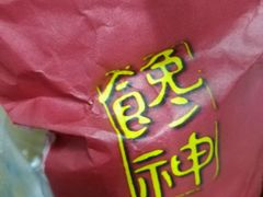 -金栗王(清扬路店)