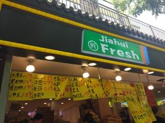 门面-家辉生鲜超市(东五路店)