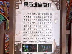 -高庙保安寺