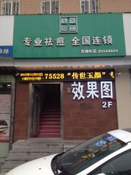 -传世玉颜专业祛痘·问题肌