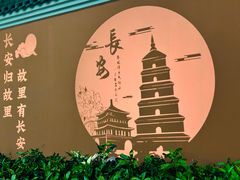 -大唐不夜城