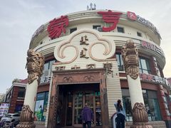 -蒙亨·手把肉·蒙古包文化主题餐厅(天恒广场店)