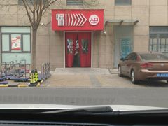 -嘿嘛仓储购(华明店)