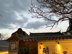 -云隐小厨·传统大理美食(复兴路店)