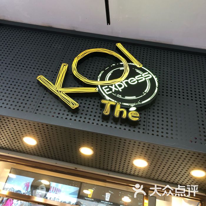 koi thé(中华城北区店)图片 - 第3张