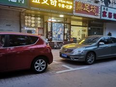 门面-金艾奇牛排披萨(建设大街店)