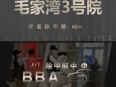 -绿色家缘甲醛治理公司(中关村店)
