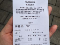 账单-MAMACHA妈妈茶(岳麓山店)