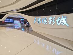 -卢米埃IMAX影城(温州万象城激光店)