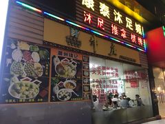 门面-华威达牛庄(黄埔大道西店)