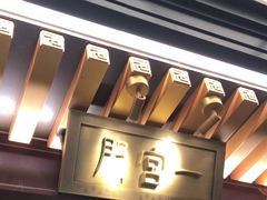 -京味斋·烤鸭·北京菜(安贞店)
