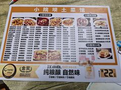 菜单-小院坝土菜馆