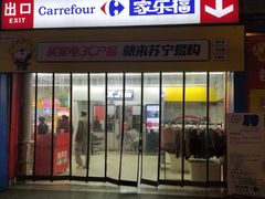-家乐福(金观音店)