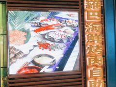 -圣罗巴海鲜烤肉自助(佳兆业店)