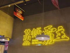 -靓靓蒸虾·头牌蒸虾(南山桂庙店)