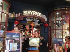 -西西弗书店&矢量咖啡(壹方购物中心店)