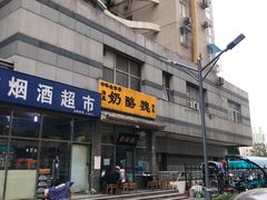 -奶酪魏(牛街总店)