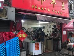 门面-丽华早点(大成路店)