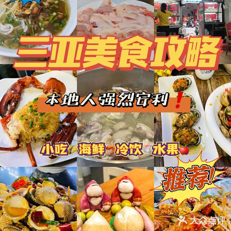 三亚美食攻略🏖️｜超实用💯🐴后打卡❗