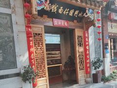 门面-国仔面线糊(水门国仔总店)