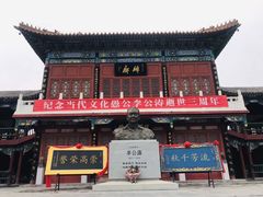 -中国翰园碑林