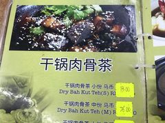 -新记肉骨茶