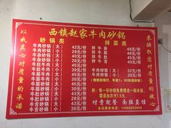 菜单-赵家牛肉砂锅(台西三路店)