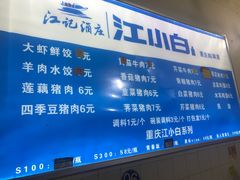菜单-山东水饺(南坪新街店)