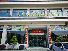 门面-风味小馆(天目湖宾馆店)