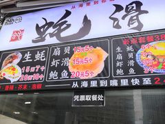 门面-蚝滑蒜(观音桥天天尚街直营店)