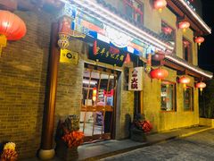 门面-宛平李记火锅(东关街店)