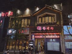 -味家烤肉烤鳗鱼牛排(西塔旗舰店)