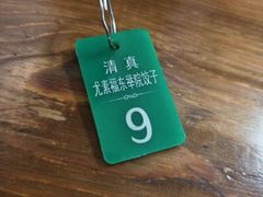 -尤素福东举院饺子馆