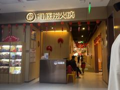 -海底捞火锅(高科东路店)