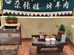 -青海名吃尕张娃非遗烤肉(海湖总店)