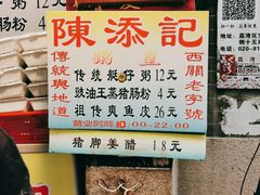 -陈添記·祖傳爽鱼皮·西关老字号(广州首店)
