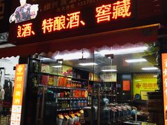 -百老泉纯粮酒坊(杨浦店)