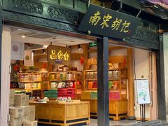 门面-南宋胡记(杭州河坊街店)